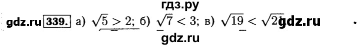 ГДЗ по алгебре 8 класс  Макарычев   задание - 339, Решебник к учебнику 2015