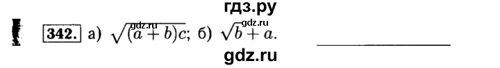 ГДЗ по алгебре 8 класс  Макарычев   задание - 342, Решебник к учебнику 2015