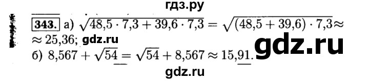 ГДЗ по алгебре 8 класс  Макарычев   задание - 343, Решебник к учебнику 2015