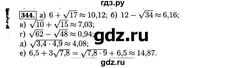 ГДЗ по алгебре 8 класс  Макарычев   задание - 344, Решебник к учебнику 2015