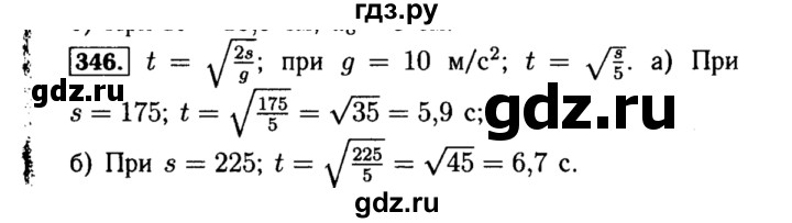 ГДЗ по алгебре 8 класс  Макарычев   задание - 346, Решебник к учебнику 2015