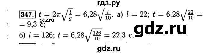 ГДЗ по алгебре 8 класс  Макарычев   задание - 347, Решебник к учебнику 2015