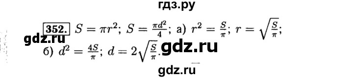 ГДЗ по алгебре 8 класс  Макарычев   задание - 352, Решебник к учебнику 2015