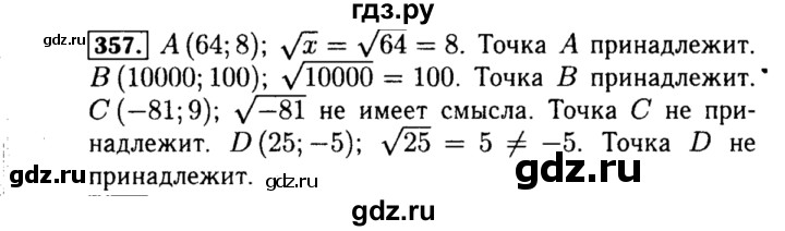 ГДЗ по алгебре 8 класс  Макарычев   задание - 357, Решебник к учебнику 2015