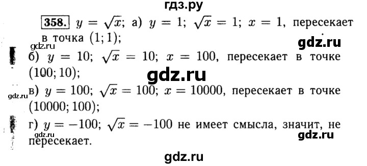 ГДЗ по алгебре 8 класс  Макарычев   задание - 358, Решебник к учебнику 2015