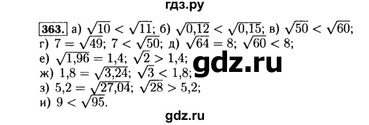 ГДЗ по алгебре 8 класс  Макарычев   задание - 363, Решебник к учебнику 2015
