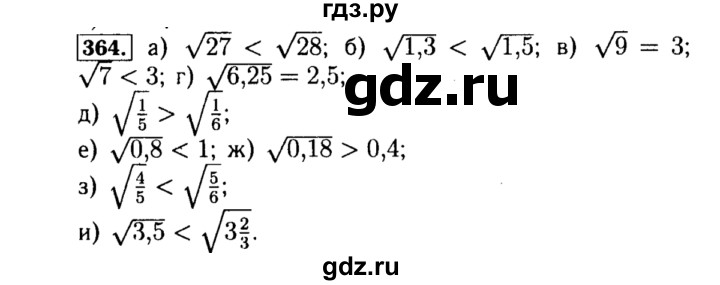 ГДЗ по алгебре 8 класс  Макарычев   задание - 364, Решебник к учебнику 2015