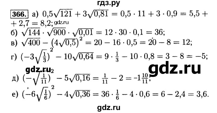 ГДЗ по алгебре 8 класс  Макарычев   задание - 366, Решебник к учебнику 2015