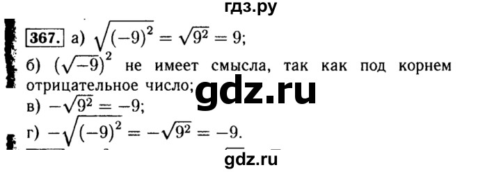 ГДЗ по алгебре 8 класс  Макарычев   задание - 367, Решебник к учебнику 2015