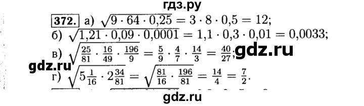 ГДЗ по алгебре 8 класс  Макарычев   задание - 372, Решебник к учебнику 2015