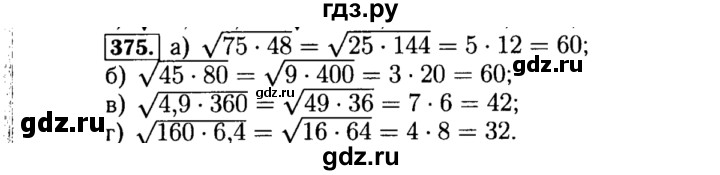ГДЗ по алгебре 8 класс  Макарычев   задание - 375, Решебник к учебнику 2015