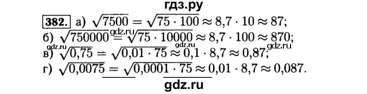 ГДЗ по алгебре 8 класс  Макарычев   задание - 382, Решебник к учебнику 2015