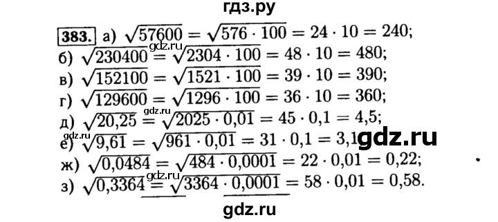 ГДЗ по алгебре 8 класс  Макарычев   задание - 383, Решебник к учебнику 2015