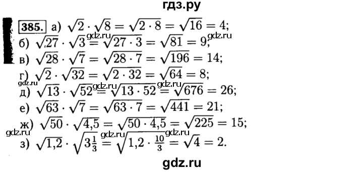 ГДЗ по алгебре 8 класс  Макарычев   задание - 385, Решебник к учебнику 2015