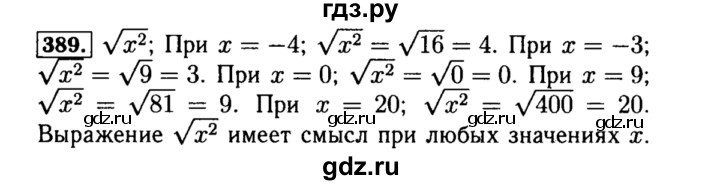 ГДЗ по алгебре 8 класс  Макарычев   задание - 389, Решебник к учебнику 2015