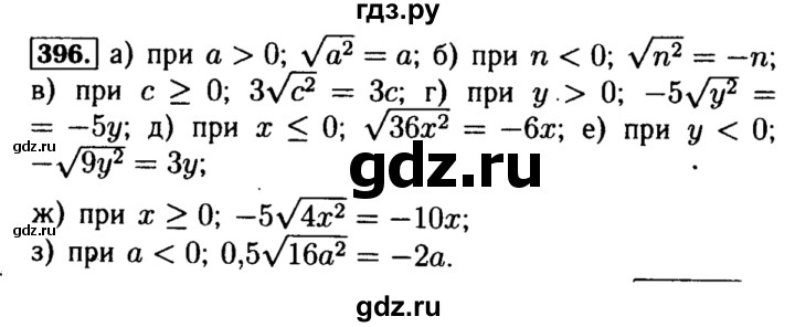 ГДЗ по алгебре 8 класс  Макарычев   задание - 396, Решебник к учебнику 2015