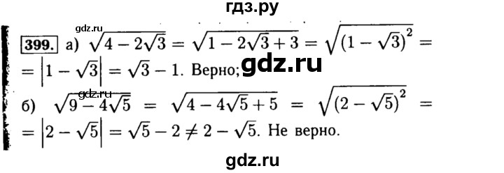ГДЗ по алгебре 8 класс  Макарычев   задание - 399, Решебник к учебнику 2015