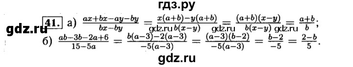 ГДЗ по алгебре 8 класс  Макарычев   задание - 41, Решебник к учебнику 2015