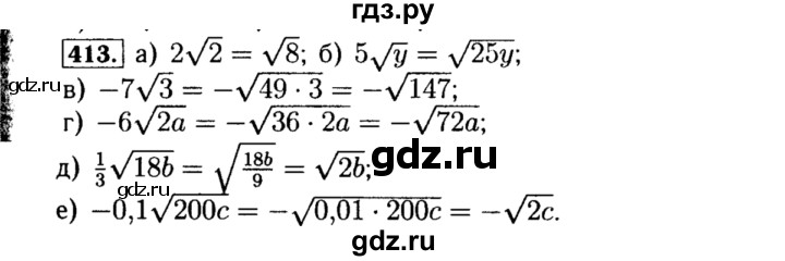 ГДЗ по алгебре 8 класс  Макарычев   задание - 413, Решебник к учебнику 2015