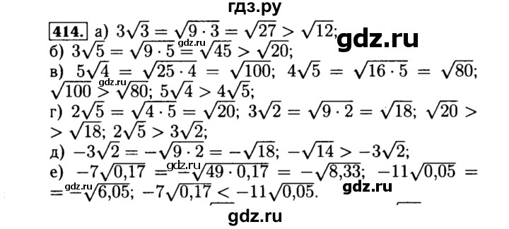 ГДЗ по алгебре 8 класс  Макарычев   задание - 414, Решебник к учебнику 2015