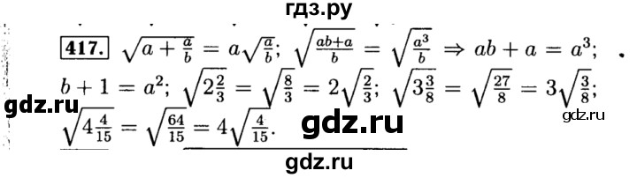 ГДЗ по алгебре 8 класс  Макарычев   задание - 417, Решебник к учебнику 2015