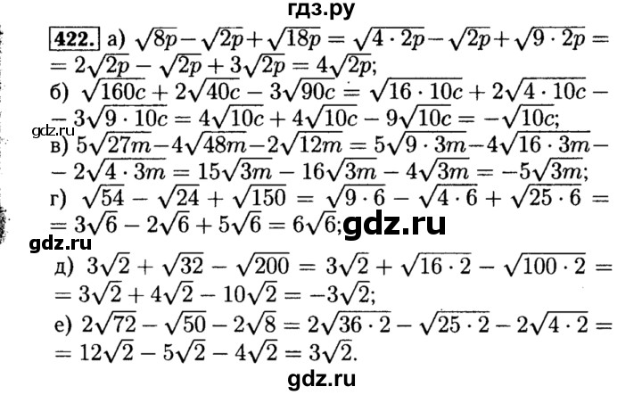 ГДЗ по алгебре 8 класс  Макарычев   задание - 422, Решебник к учебнику 2015