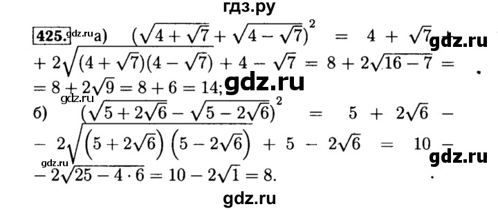 ГДЗ по алгебре 8 класс  Макарычев   задание - 425, Решебник к учебнику 2015