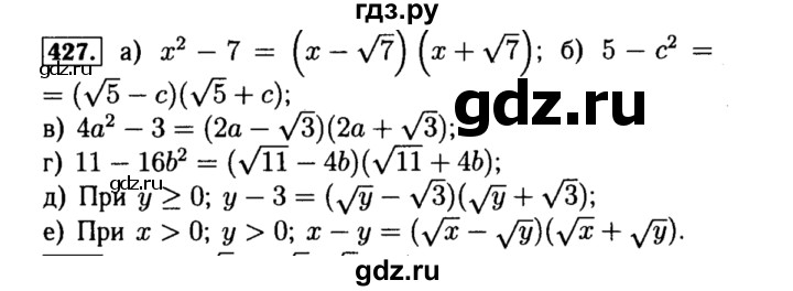 ГДЗ по алгебре 8 класс  Макарычев   задание - 427, Решебник к учебнику 2015