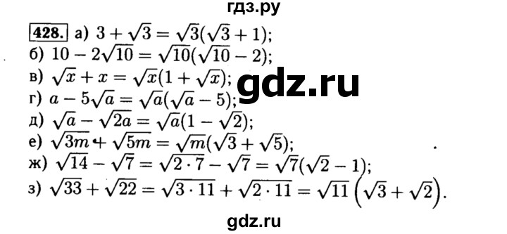 ГДЗ по алгебре 8 класс  Макарычев   задание - 428, Решебник к учебнику 2015