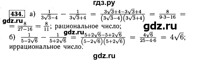 ГДЗ по алгебре 8 класс  Макарычев   задание - 434, Решебник к учебнику 2015