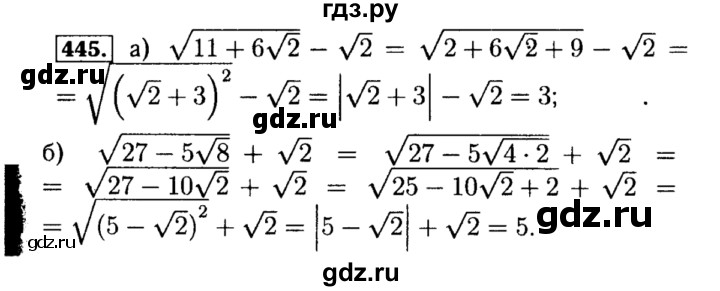 ГДЗ по алгебре 8 класс  Макарычев   задание - 445, Решебник к учебнику 2015