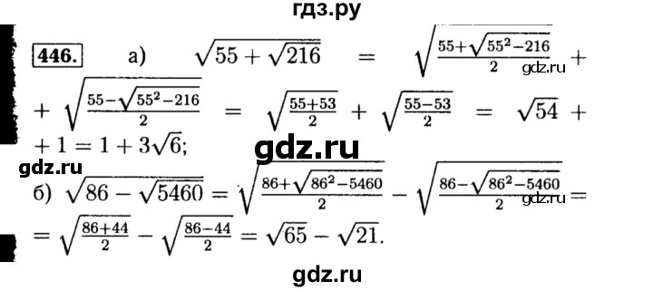 ГДЗ по алгебре 8 класс  Макарычев   задание - 446, Решебник к учебнику 2015