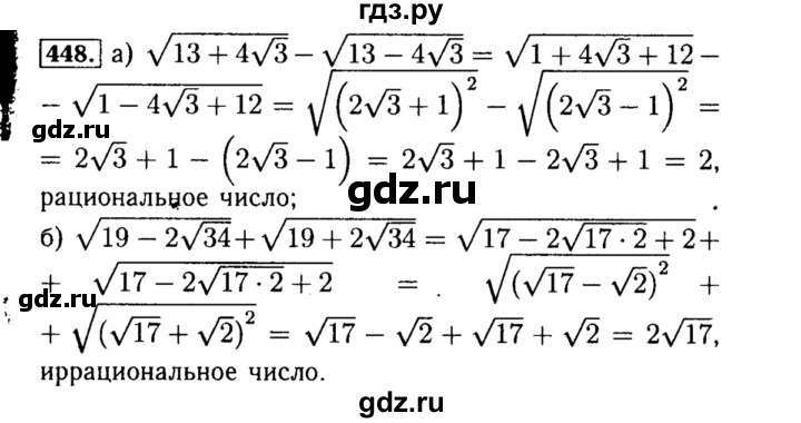 ГДЗ по алгебре 8 класс  Макарычев   задание - 448, Решебник к учебнику 2015