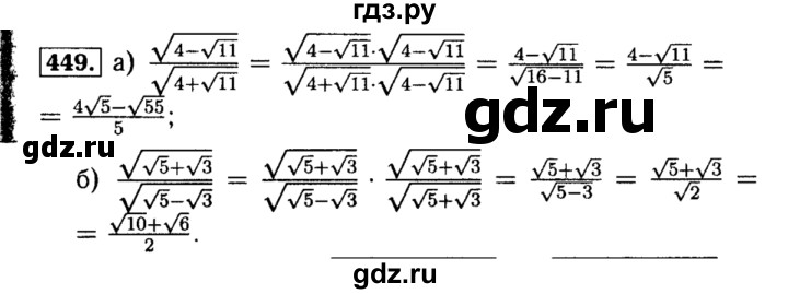 ГДЗ по алгебре 8 класс  Макарычев   задание - 449, Решебник к учебнику 2015