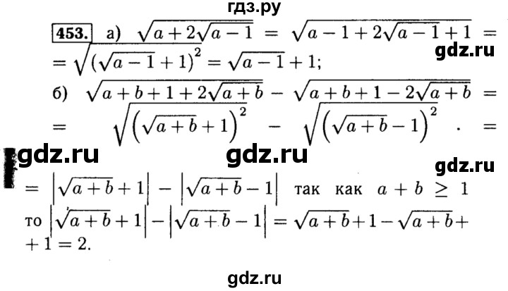ГДЗ по алгебре 8 класс  Макарычев   задание - 453, Решебник к учебнику 2015