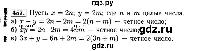 ГДЗ по алгебре 8 класс  Макарычев   задание - 457, Решебник к учебнику 2015