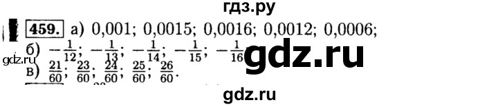 ГДЗ по алгебре 8 класс  Макарычев   задание - 459, Решебник к учебнику 2015
