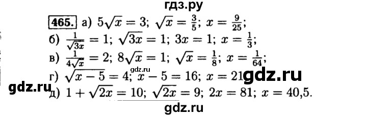ГДЗ по алгебре 8 класс  Макарычев   задание - 465, Решебник к учебнику 2015