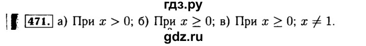 ГДЗ по алгебре 8 класс  Макарычев   задание - 471, Решебник к учебнику 2015