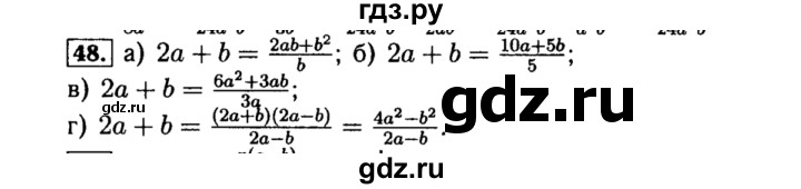 ГДЗ по алгебре 8 класс  Макарычев   задание - 48, Решебник к учебнику 2015