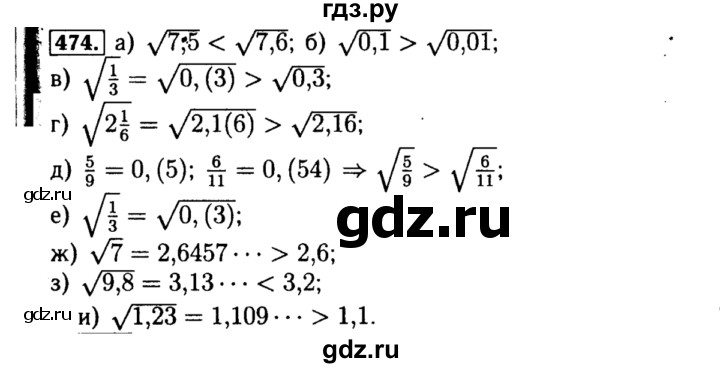 ГДЗ по алгебре 8 класс  Макарычев   задание - 474, Решебник к учебнику 2015