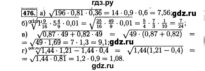ГДЗ по алгебре 8 класс  Макарычев   задание - 476, Решебник к учебнику 2015