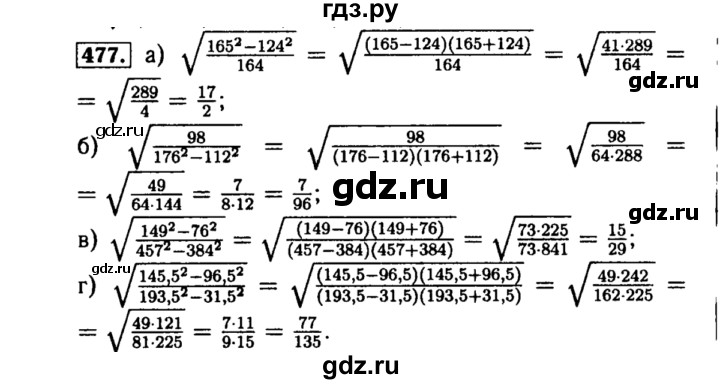 ГДЗ по алгебре 8 класс  Макарычев   задание - 477, Решебник к учебнику 2015