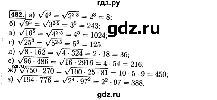 ГДЗ по алгебре 8 класс  Макарычев   задание - 482, Решебник к учебнику 2015