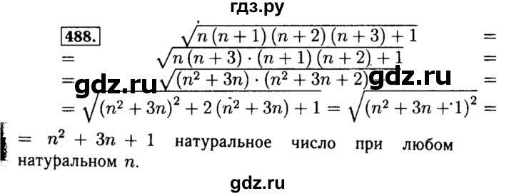 ГДЗ по алгебре 8 класс  Макарычев   задание - 488, Решебник к учебнику 2015