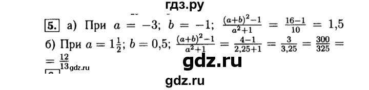 ГДЗ по алгебре 8 класс  Макарычев   задание - 5, Решебник к учебнику 2015