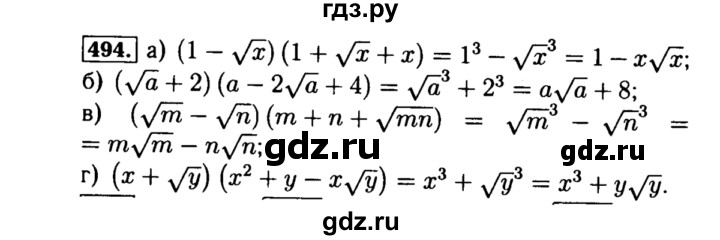 ГДЗ по алгебре 8 класс  Макарычев   задание - 494, Решебник к учебнику 2015