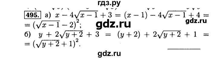 ГДЗ по алгебре 8 класс  Макарычев   задание - 495, Решебник к учебнику 2015