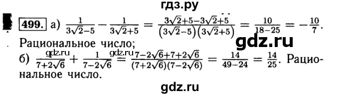 ГДЗ по алгебре 8 класс  Макарычев   задание - 499, Решебник к учебнику 2015