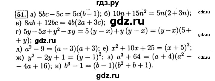 ГДЗ по алгебре 8 класс  Макарычев   задание - 51, Решебник к учебнику 2015